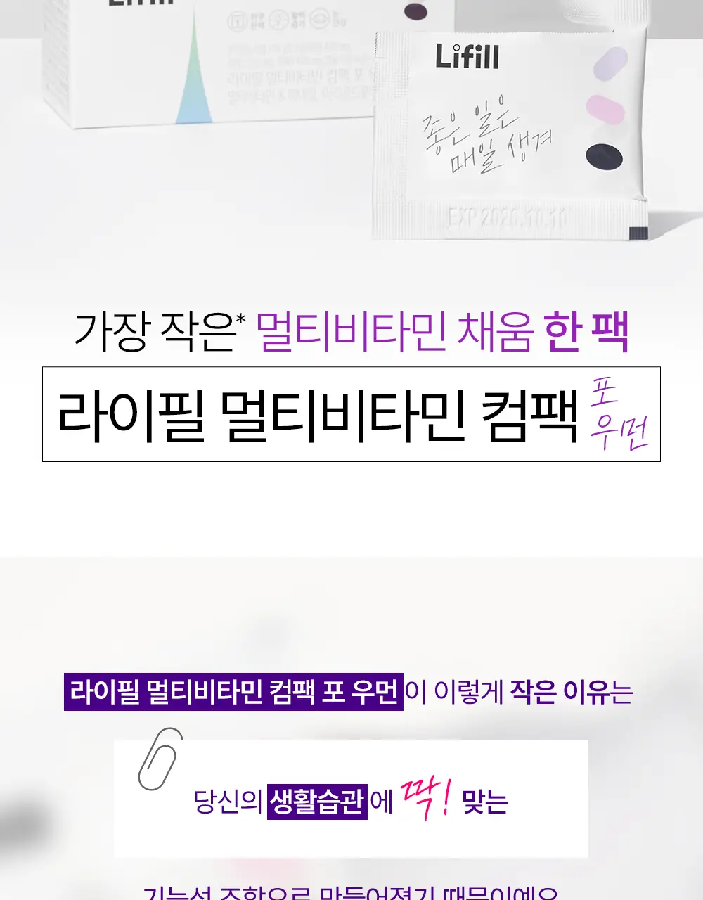 [NEW] 라이필 멀티비타민 컴팩 포 우먼 30포 (30일분) 상세페이지 4
